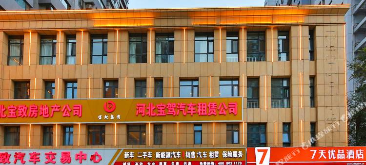 7天优品酒店(石家庄建华南大街南二环店)图片