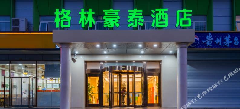 格林豪泰酒店(北京北苑路北地铁站航空总医院店)图片