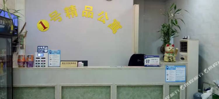 普宁1号精品公寓(普宁开心广场店)图片