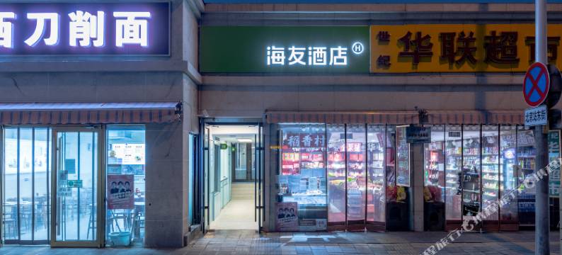 海友酒店(北京站前广场店)图片