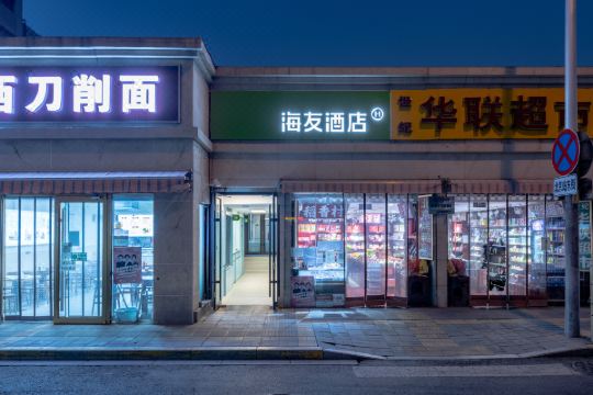 海友酒店北京站地铁站店