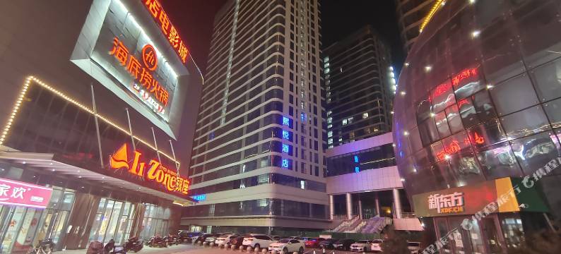 济南熙悦酒店(章丘和谐广场店)图片