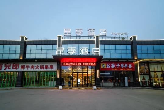 咸阳昆季酒店(苏家寨店)