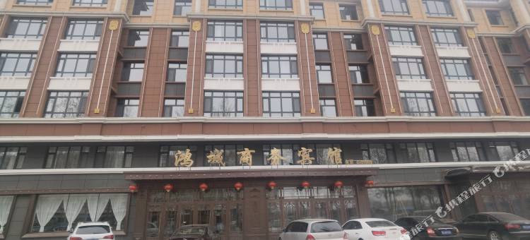 莫力达瓦旗鸿城商务宾馆图片