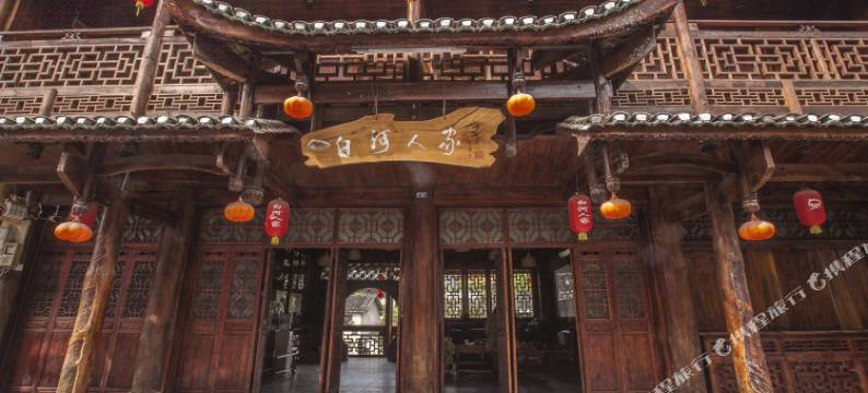 白河人家客栈(芙蓉镇大瀑布店)图片