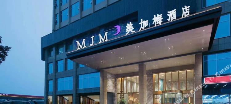 美加梅酒店(重庆机电职业大学店)图片