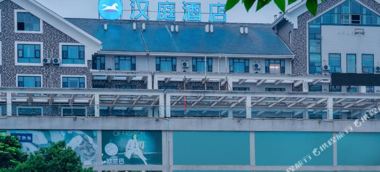 汉庭酒店(都江堰店)图片