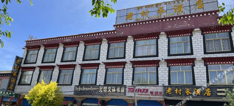 老村长酒店图片