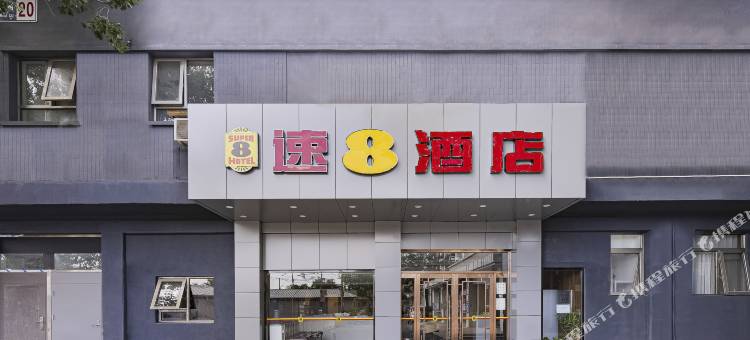 速8酒店(北京南站店)图片