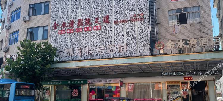 福鼎金水湾商务酒店图片