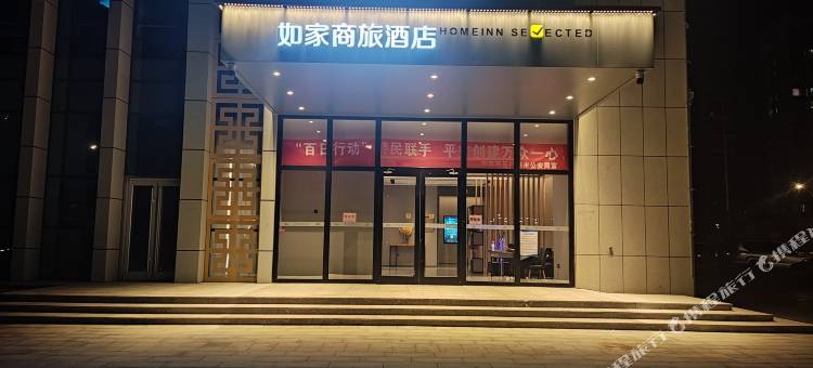 如家商旅酒店(沧州黄骅港神华路店)图片