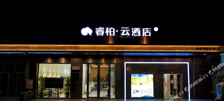 如家睿柏·云酒店(福州长乐国际机场店)图片