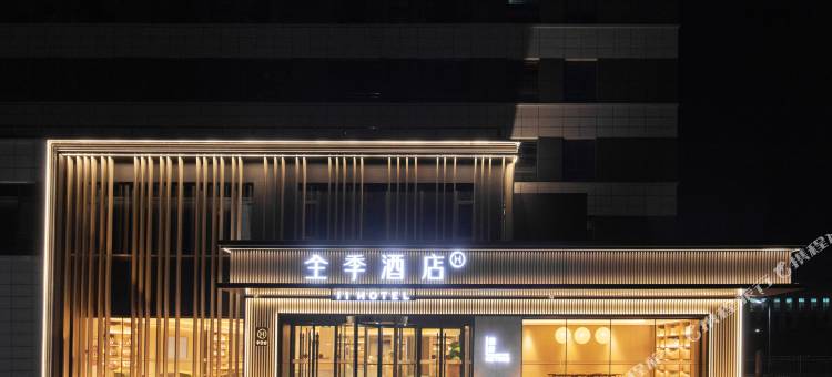 全季酒店(临沂绿爱小镇店)图片