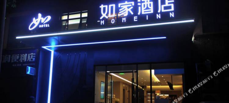 如家酒店·neo(资阳乐至文庙街店)图片