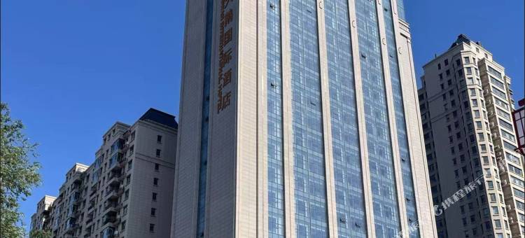 临汾天鹅国际酒店图片