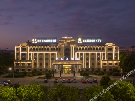 慈溪香苑大酒店