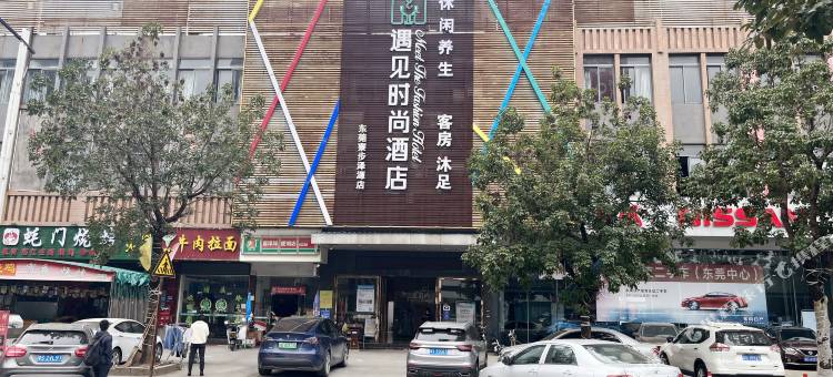 遇见时尚酒店(东莞寮步泽源店)图片