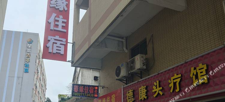 广州馨缘住宿图片