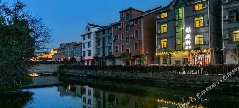 西塘影照轩客栈图片