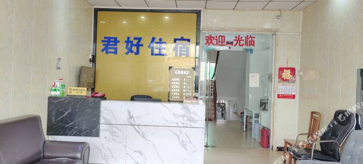 东莞君好住宿图片
