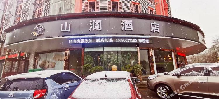 洛阳山澜酒店(万达广场七里河地铁站店)图片