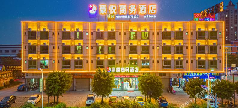 四会豪悦商务酒店(南江工业园店)图片
