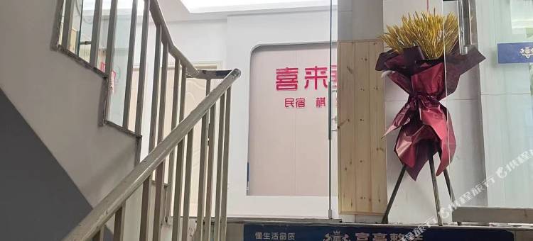 雅安喜来居酒店图片