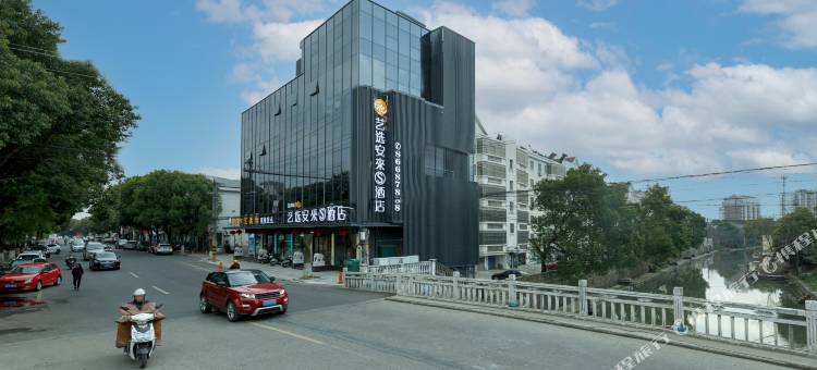 艺选安來S酒店(江阴华士店)图片