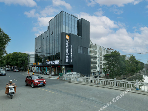 艺选安來S酒店(江阴华士店)
