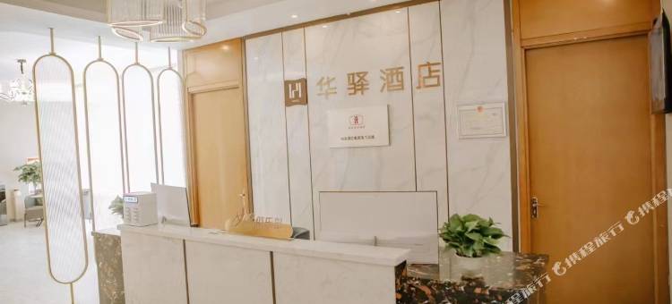 如家华驿精选酒店(丰镇晶鼎庄园店)图片