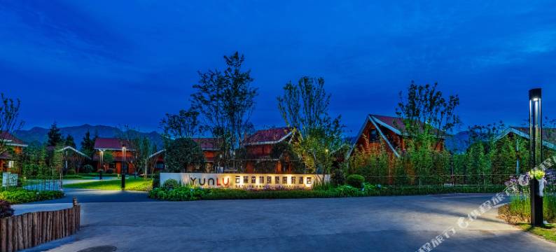 云麓森林别墅度假酒店图片