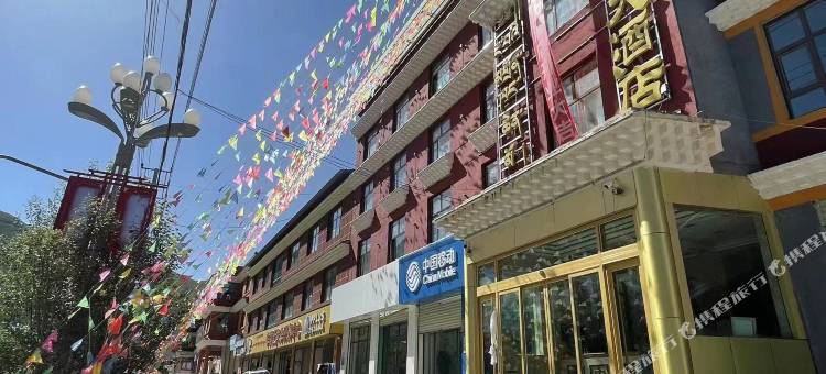 班玛阿坝大酒店图片