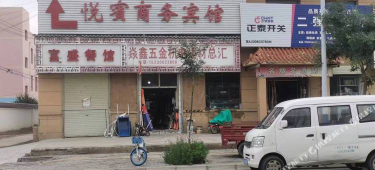 皋兰悦宾商务宾馆图片