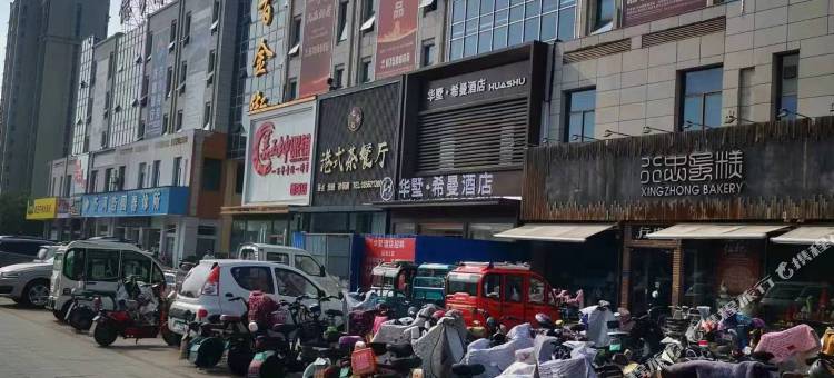 华墅·希曼酒店(德州齐河德百时代广场店)图片