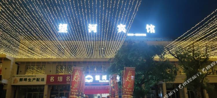 永靖望河商务宾馆图片