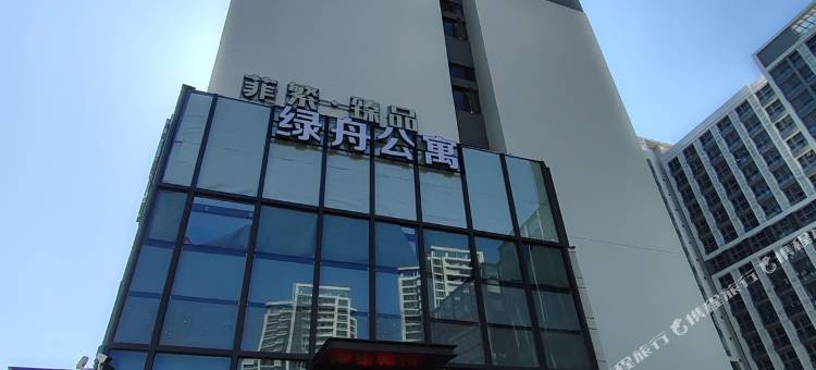 绿舟公寓(火车站东汇城店)图片