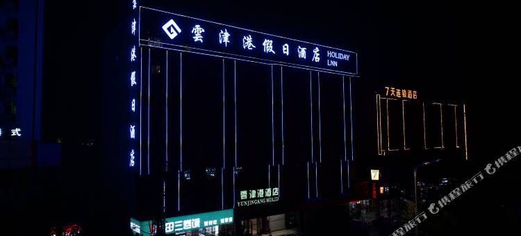 阜阳雲津港假日宾馆图片