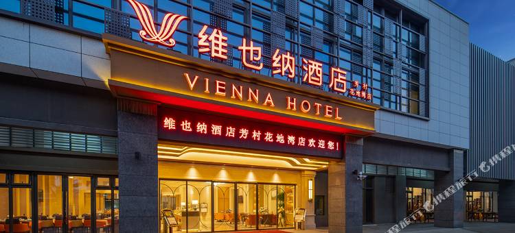维也纳酒店(广州芳村花地湾地铁站店)图片