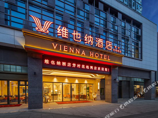 维也纳酒店(广州芳村花地湾地铁站店)