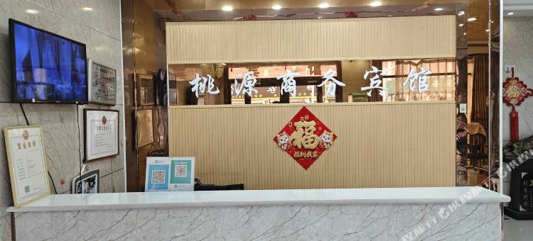 桃源商务宾馆(齐南路店)图片