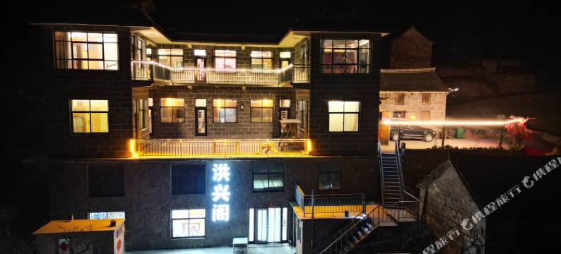 万仙山郭亮洪兴阁民宿图片