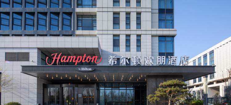 济南遥墙国际机场希尔顿欢朋酒店图片