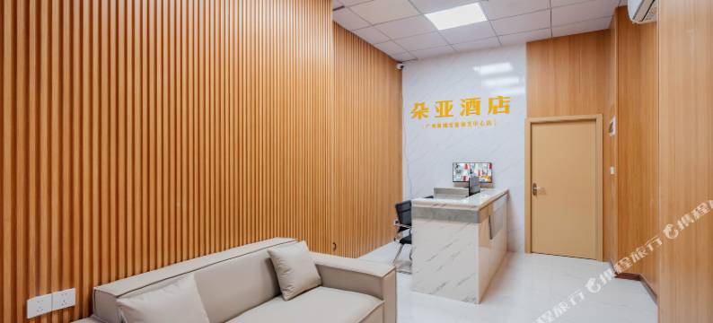 朵亚酒店(广州黄埔宝能演艺中心店)图片