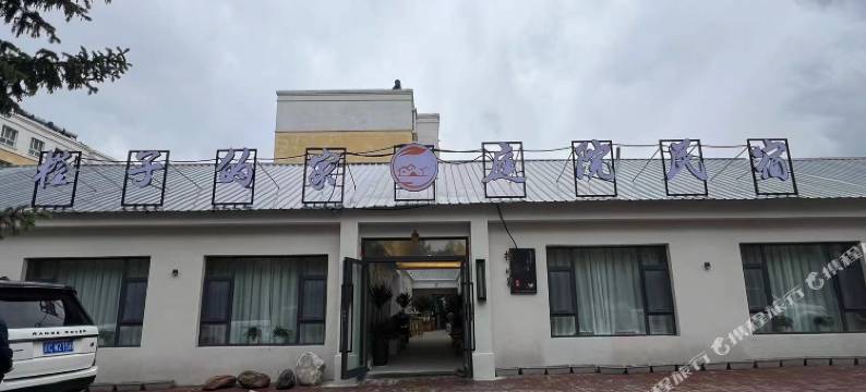 橙子的家·庭院民宿图片