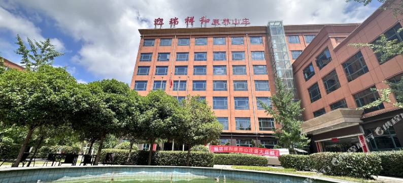 迎瑞祥和康养山庄图片