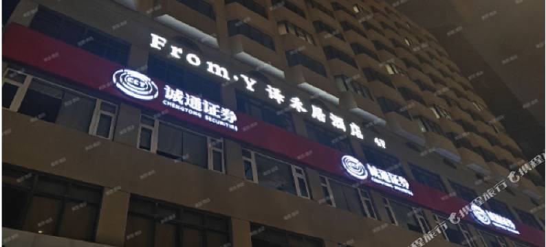 From.Y译禾居酒店(上海浦东金桥路地铁站店)图片