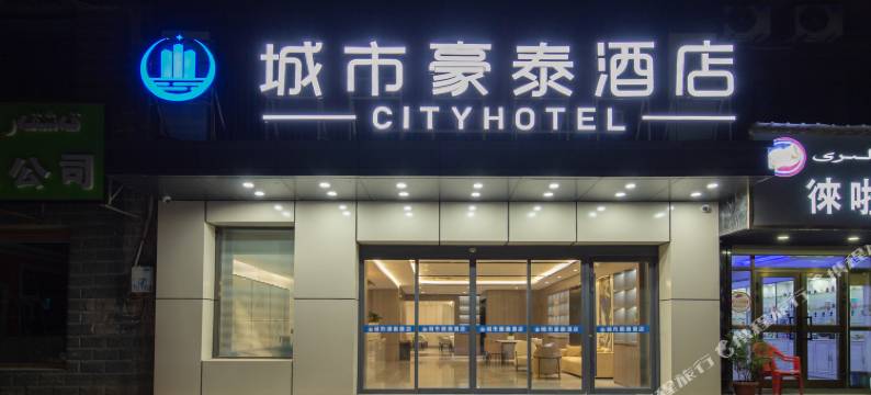 城市豪泰酒店(喀什古城景区店)图片