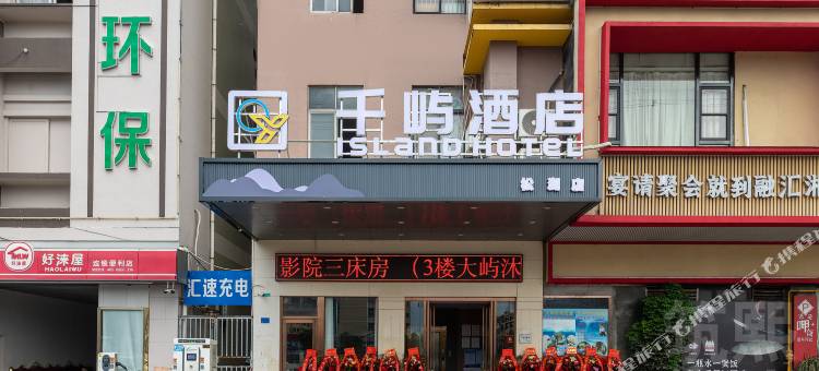 千屿精选民宿(东莞松山湖大学城店)图片