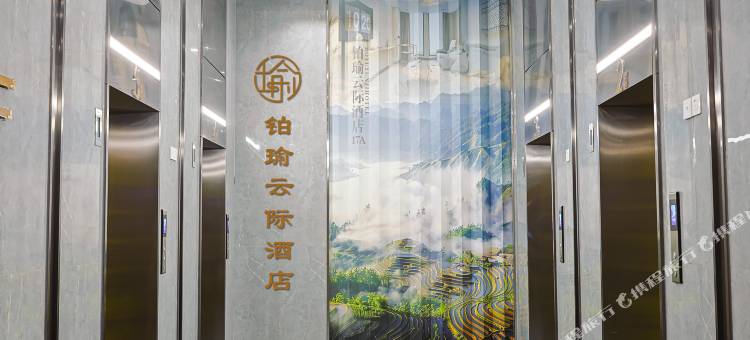 铂瑜云际酒店(许昌东站万达广场店)图片