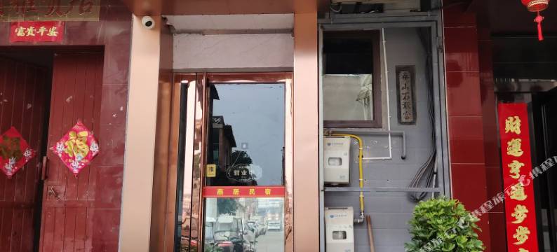 天街燕居民宿图片